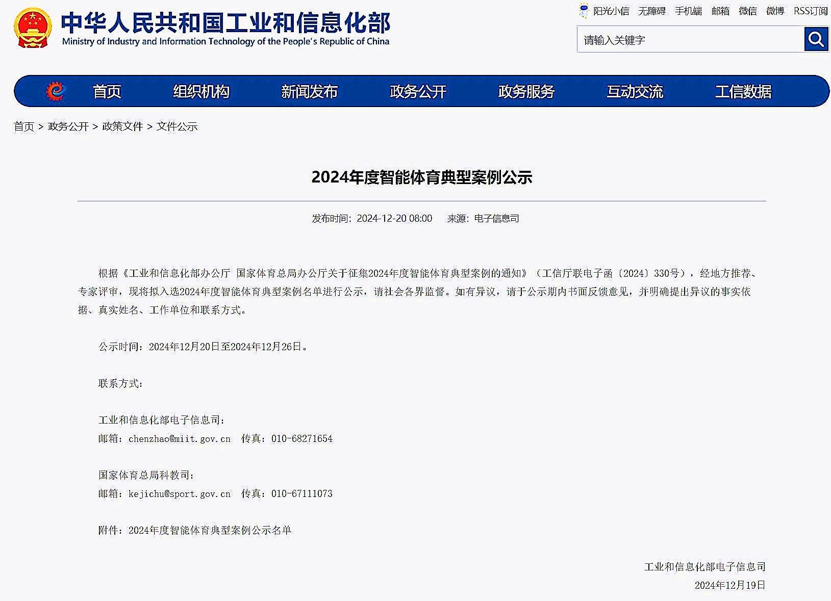 乐鱼(中国)leyu体育室外智能健身房入选2024年智能体育典型案例